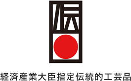 経済産業大臣指定伝統的工芸品