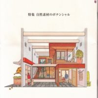 大阪ガス情報誌「住まう」に掲載されました。