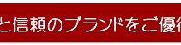 karimoku安心のブランドをご優待価格にてご提供します。