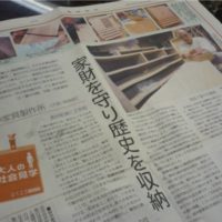 産経新聞大阪版、「大人の社会見学」に掲載されました。