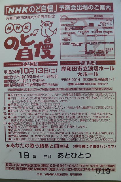 ＮＨＫのど自慢大会　岸和田市　予選会出場のご案内はがき