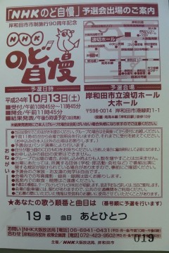 ＮＨＫのど自慢大会　予選会出場のご案内はがき