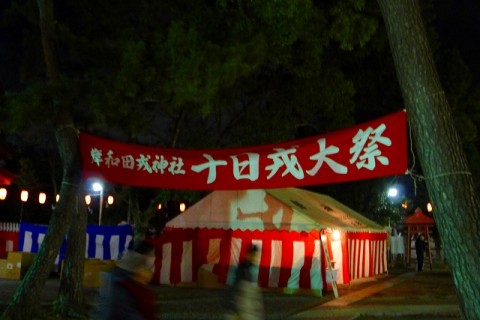 岸和田戎神社