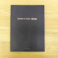 正式に、カリモクマイスターに、認定されました。