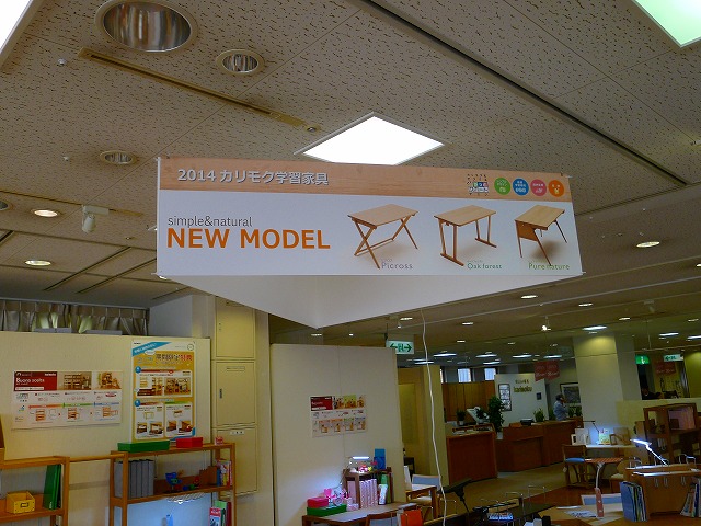 NEW　2014　カリモク学習家具　関西ショウルーム　NEW　MODEL