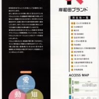2013 岸和田ブランド認定者の案内パンフレットが出来上がりました。