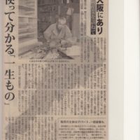 朝日新聞　職は大阪にあり　伝統産業をたずねて、に弊社田中　稔が掲載されました。