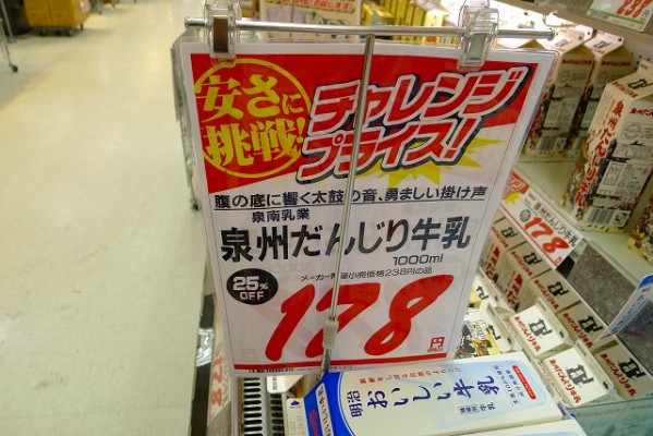 泉州だんじり牛乳の販売価格