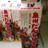 大阪泉州桐箪笥の地元の泉州だんじり牛乳って、ご存知ですか？