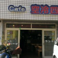 カフェ　空冷四（くれよん）様へ、ダイニングボードと業務用椅子をお届けさせていただきました。