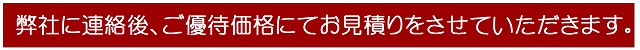 弊社連絡　