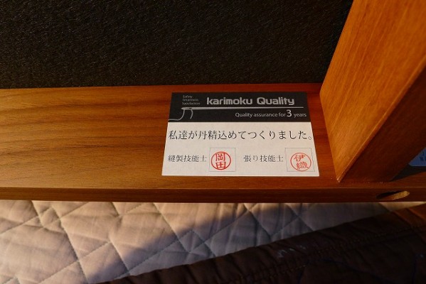 カリモク家具のZU6253R353のソファーの裏のカリモククォリティー証紙