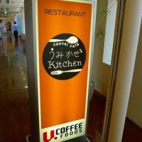 阪神高速湾岸線　中島パーキングのRESTAURANTの紹介です。