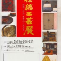 岡山県のコンベックス岡山で開催された、第３７回　伝統工芸展「伝統への心、本質のこだわり」に出展致しました。