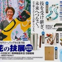 これが浪花の伝統工芸「浪花の技展」に弊社の大阪泉州桐箪笥が出店致します。