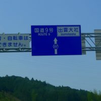 島根県の出雲大社様へお伺いさせていただきました。