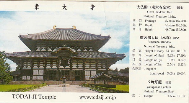 東大寺