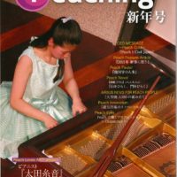 Ｐｅａｃｈが発刊する月刊雑誌　Ｐｅａｃｈｉｎｇに掲載されました。