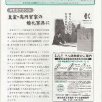 きしわだ所報１１月号に「皇室　高円宮家の婚礼家具」の記事が掲載されました。