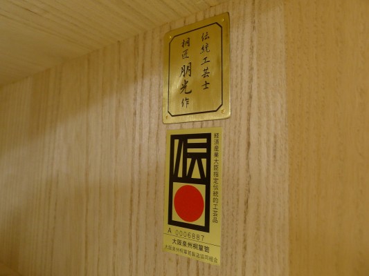 大阪泉州桐箪笥　すみれ型別誂え桐箪笥の伝統証紙