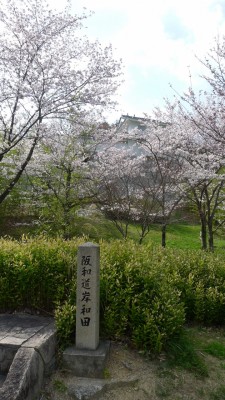 阪和道岸和田の石碑