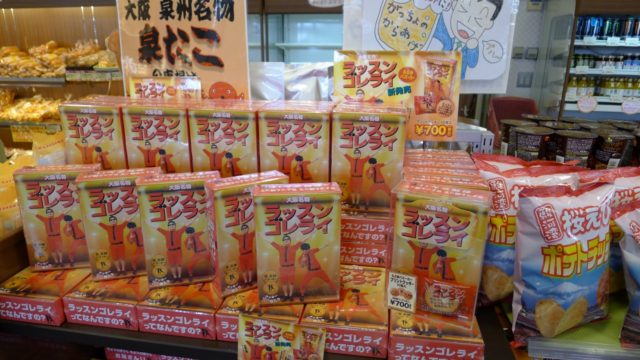 阪和自動車道下り岸和田サービスエリアの店内のオリジナルお菓子３