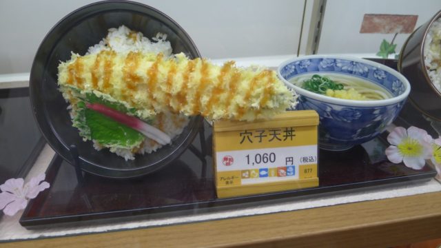 岸和田サービスエリアの近鉄レストラン穴子天丼