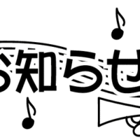 ～ＧＷの振替で13日　休館日のお知らせ～