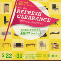 桐箪笥の社長ブログ　本日からカリモク関西ショールームでリフレッシュクリアランスが開催されます。