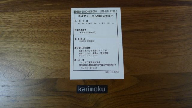 カリモク　ダイニングセット