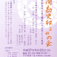 桐箪笥の社長ブログ　～日舞を通して考える人権と文化再発見～藤間勘史卯　古希の会が開かれます。