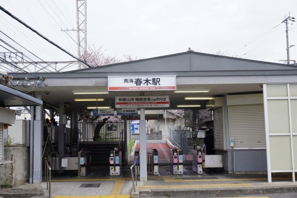 南海本線　春木駅の下り（和歌山方面）