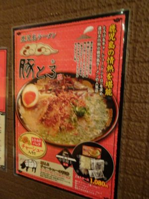 鹿児島ラーメン　濃厚豚骨の豚とろラーメン看板