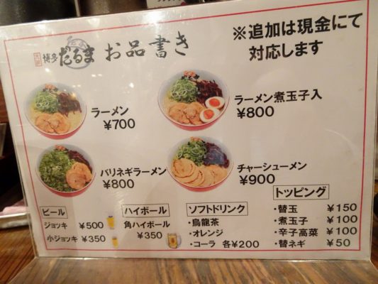 博多だるまラーメンのメニュー