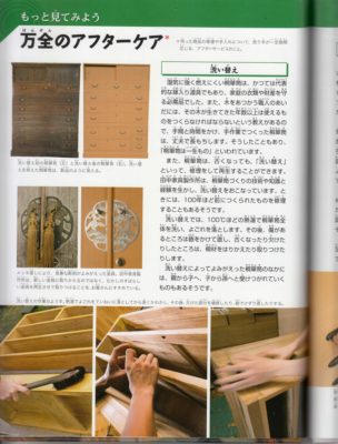 職人図鑑　⑩伝統工芸品の三