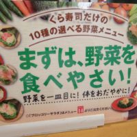 こだわり桐たんすの社長ブログ　今どきの回転寿司　くら寿司は凄いですね。