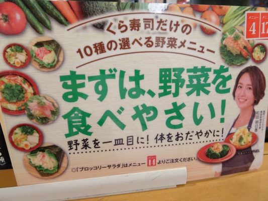 まずは野菜を　食べやさい！