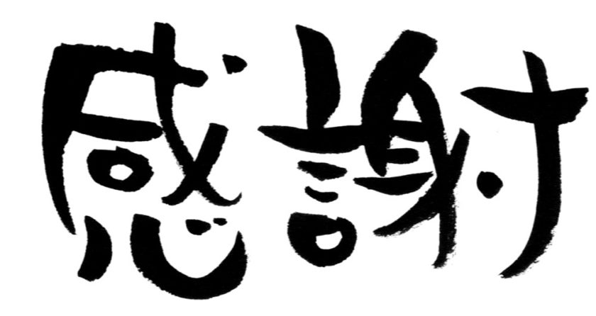 2017年 今年もご愛顧ありがとうございました。 大阪泉州桐箪笥の「初音の家具」 田中家具製作所