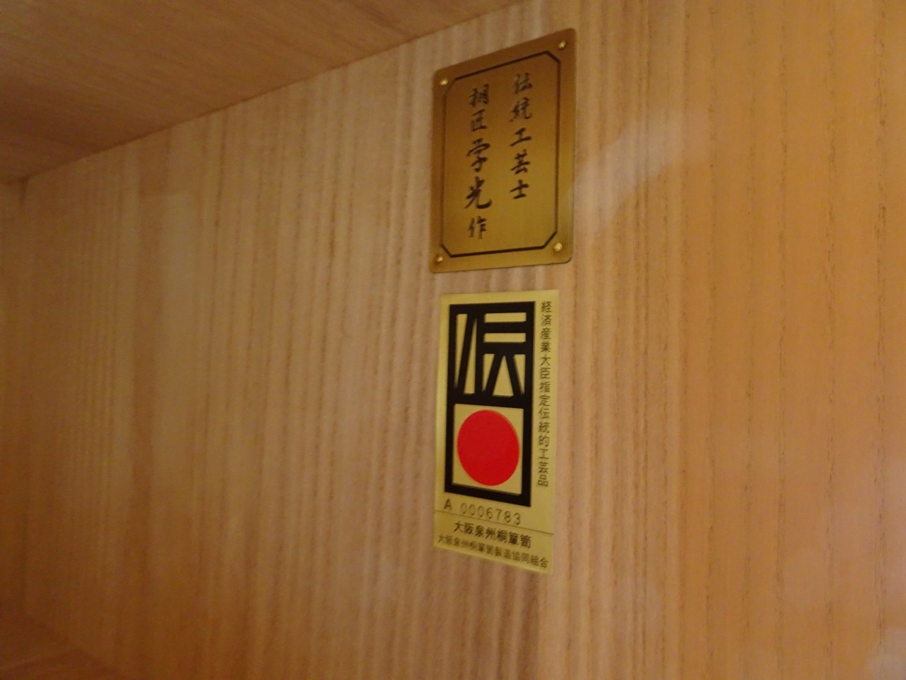 桐箪笥の納品事例！大阪府のＮ様の総桐天丸衣裳箪笥をお届けいたしました。