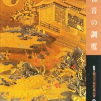 桐たんすの社長ブログ☆日本一の嫁入り道具 初音の調度　徳川美術館秘蔵品抄☆私どもの登録商標の初音の原点です。