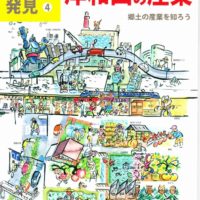 岸和田の発見　岸和田の産業　郷土の産業を知ろうの本に掲載されました。