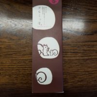 こだわりの桐箪笥の社長ブログ　鎌倉　紅谷のお菓子をいただきました。ありがとうございます。