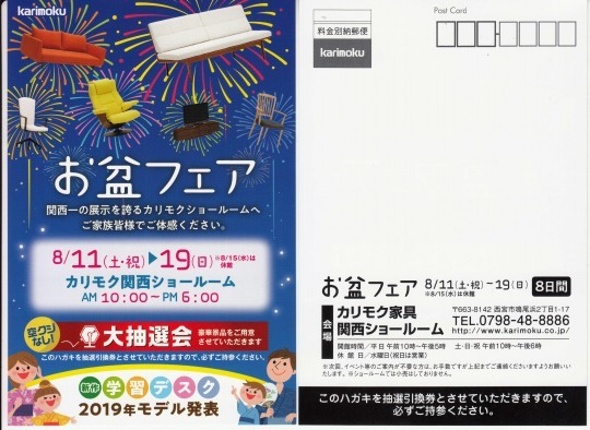 カリモクお盆フェアーハガキ　印刷用