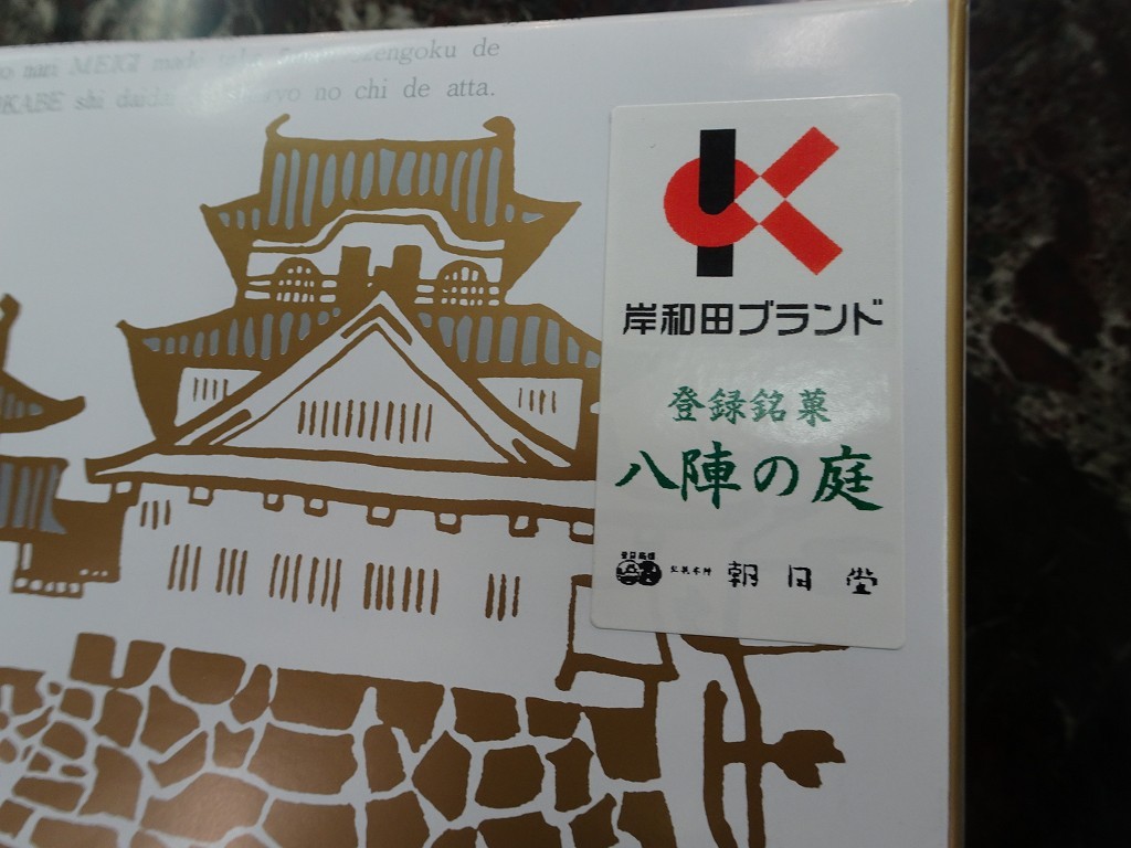 朝日堂の八陣の庭紹介　田中家具製作所社長ブログ