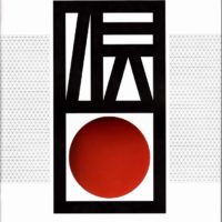 経済産業大臣指定伝統的工芸品パンフレット冊子に掲載されています。