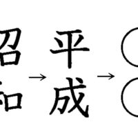 こだわりの桐箪笥の社長ブログ　もうすぐ新しい元号が発表されますね。