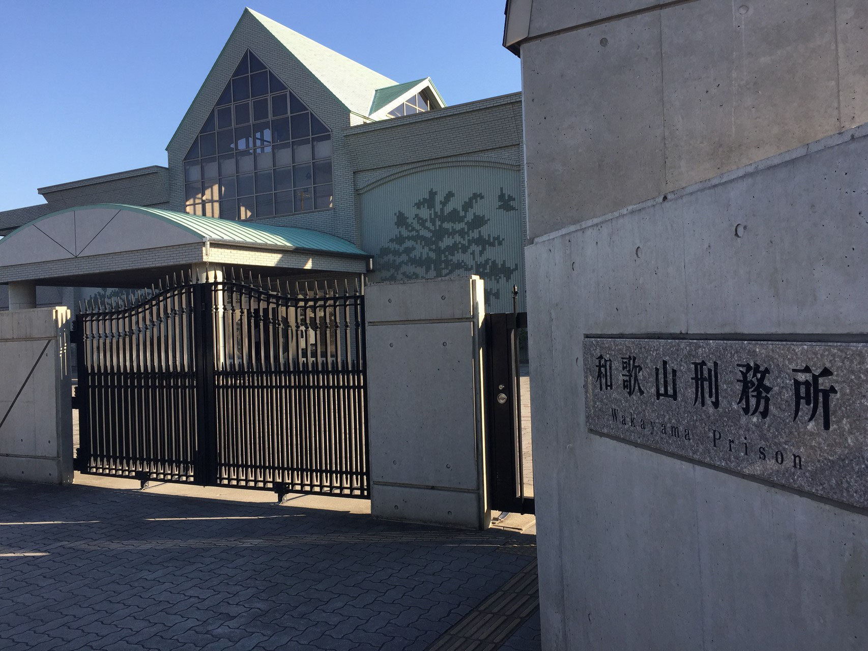 こだわりの桐箪笥の社長ブログ 和歌山女子刑務所の現状を勉強しに伺いました 大阪泉州桐箪笥 たんす の 初音の桐箪笥 田中家具製作所