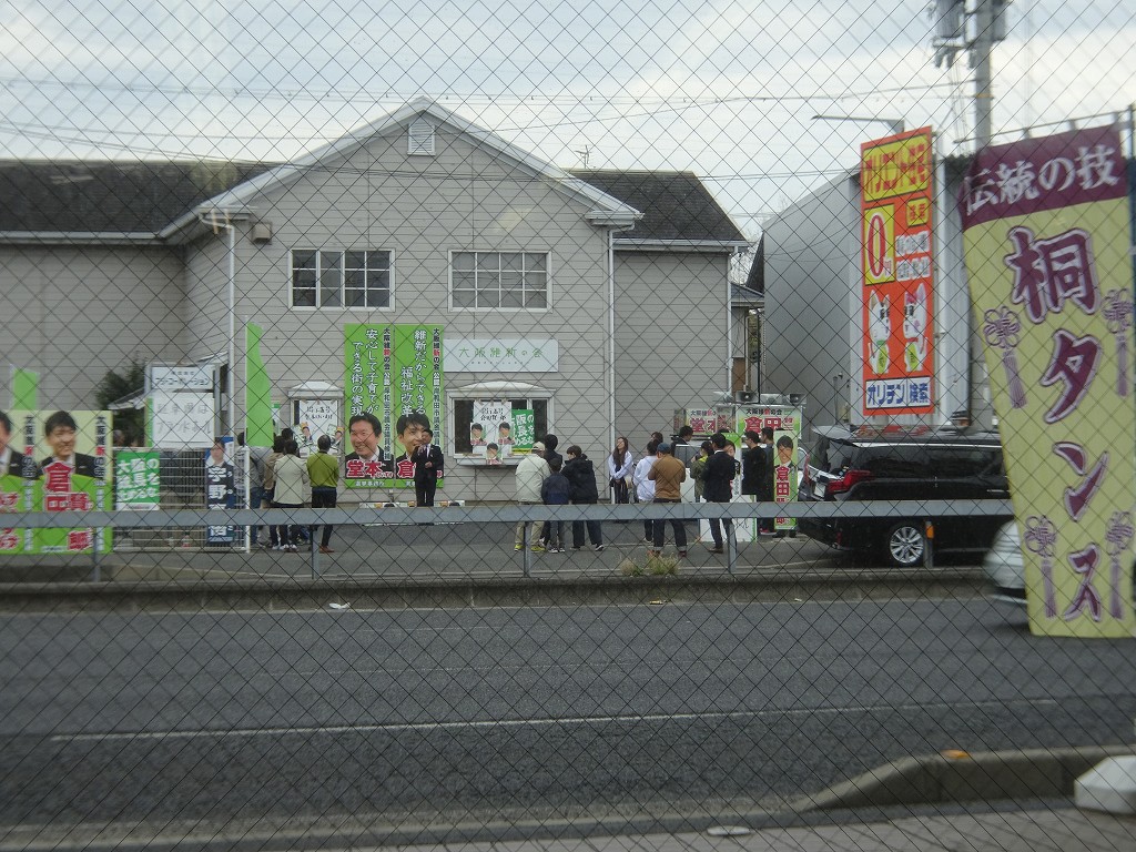 桐箪笥ののぼりと大阪維新の会の事務所で岸和田市議会議員の選挙の出陣式