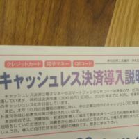 日本の桐たんすの良さを伝える社長ブログ　岸和田商工会議所のキャッシュレス決済導入説明会セミナーに参加しました。