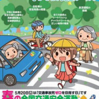 こだわり桐箪笥の社長ブログ　今日から令和はじめての春の交通安全週間がはじまりました。